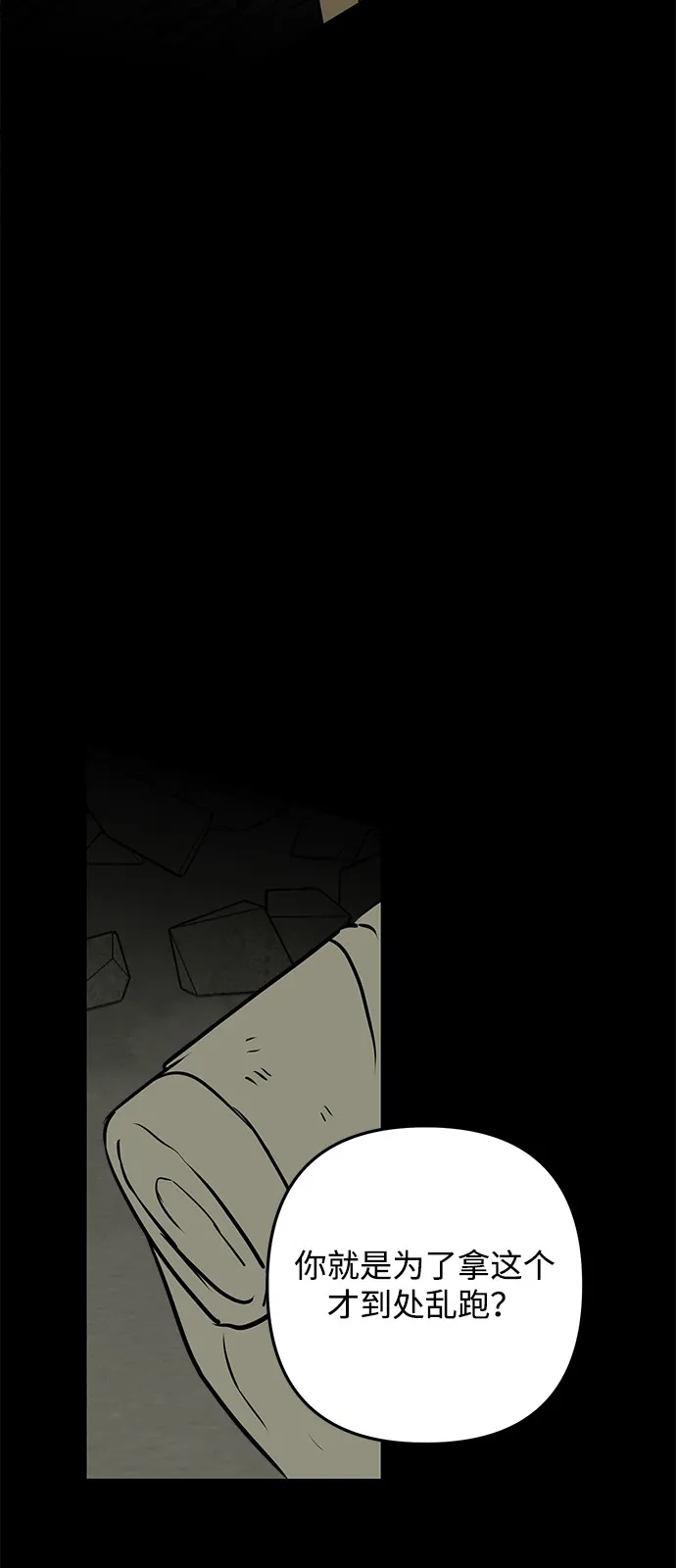 地堡的白昼 第13话 第49页