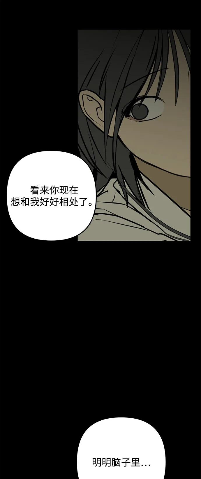 地堡的白昼 第13话 第50页