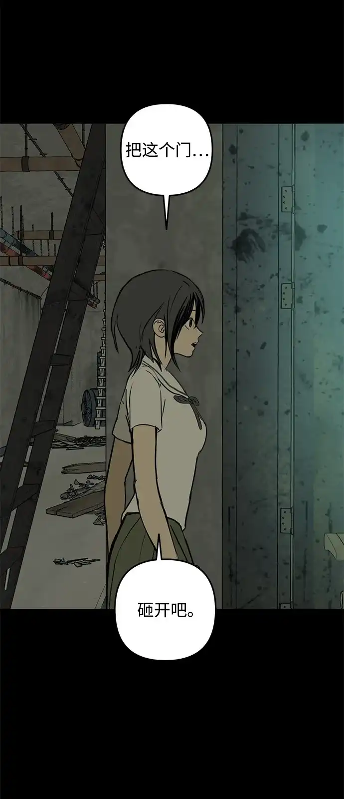 地堡的白昼 第13话 第55页