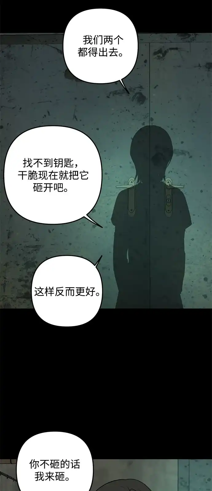 地堡的白昼 第13话 第56页