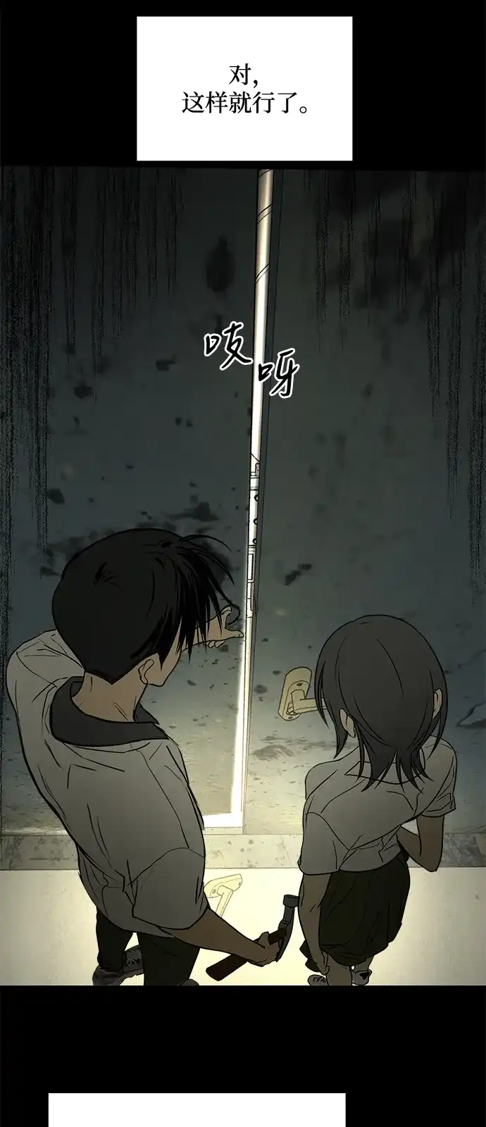 地堡的白昼 第13话 第60页