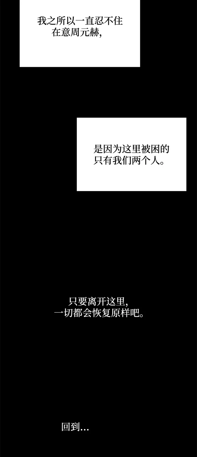 地堡的白昼 第13话 第61页