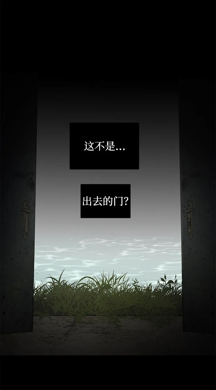 地堡的白昼 第13话 第65页