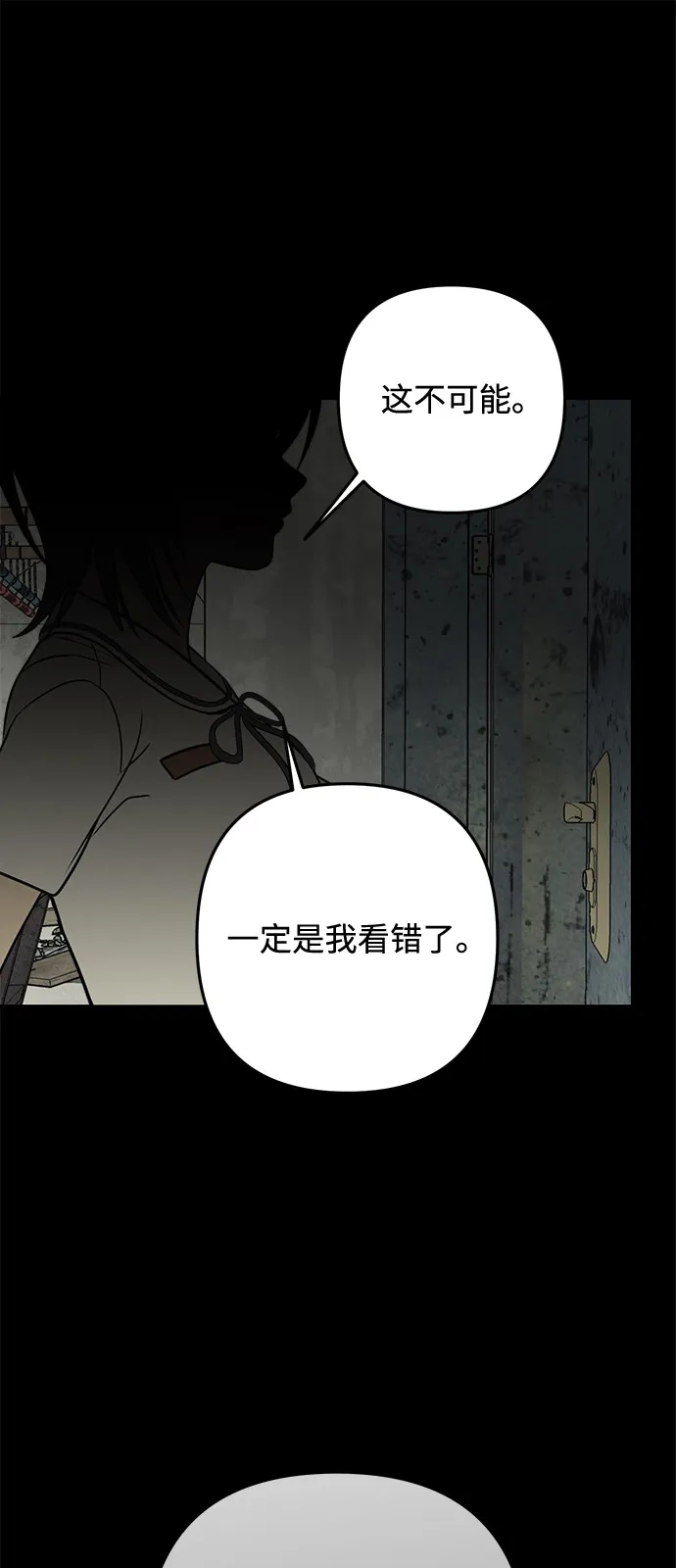 地堡的白昼 第13话 第66页