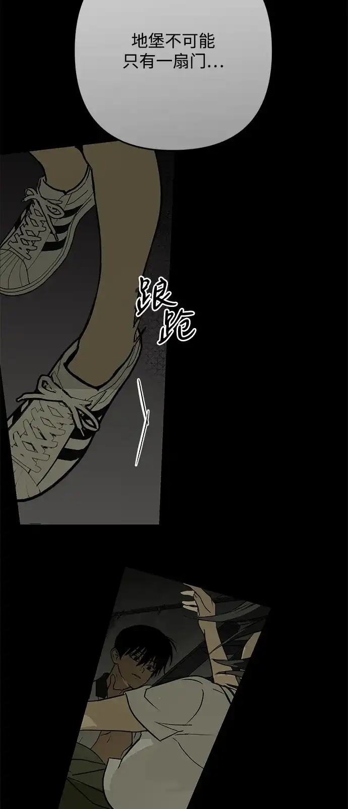 地堡的白昼 第13话 第67页