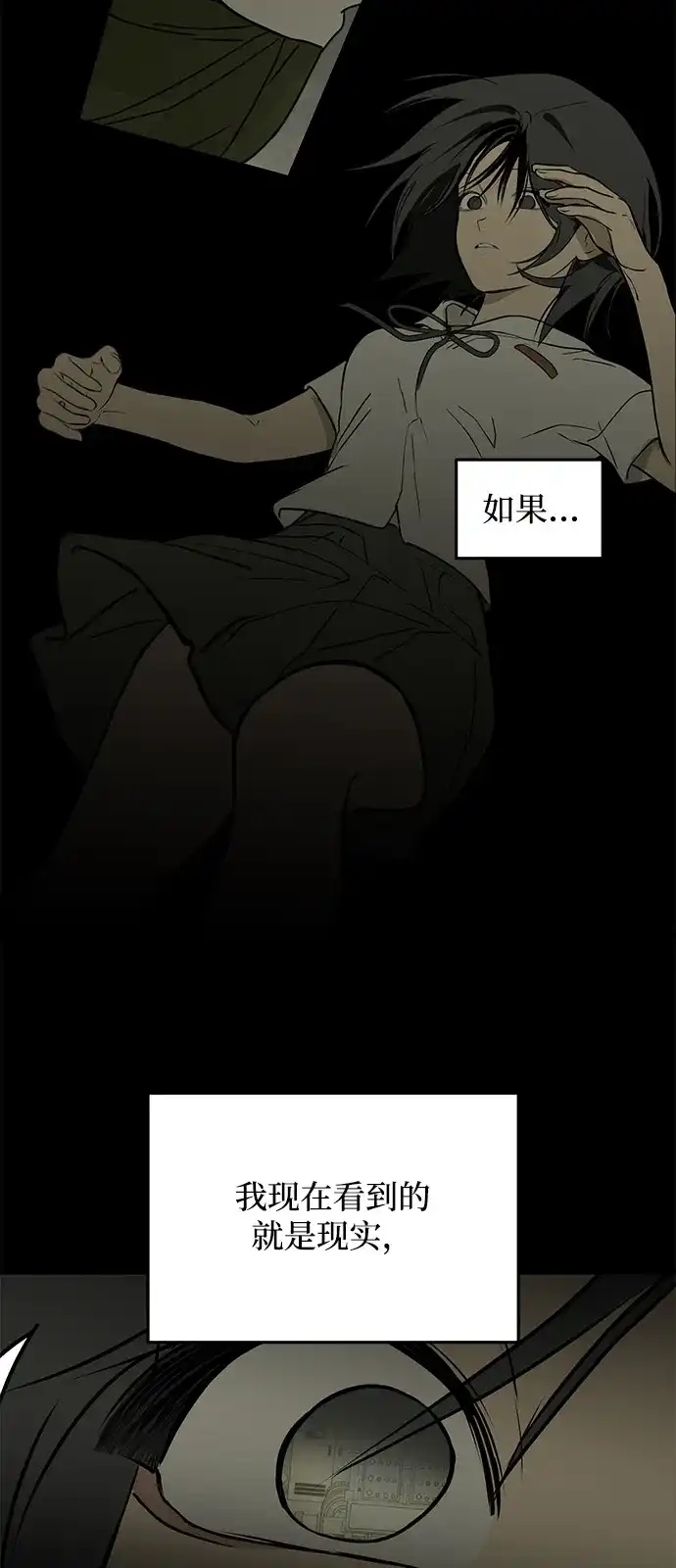 地堡的白昼 第13话 第68页