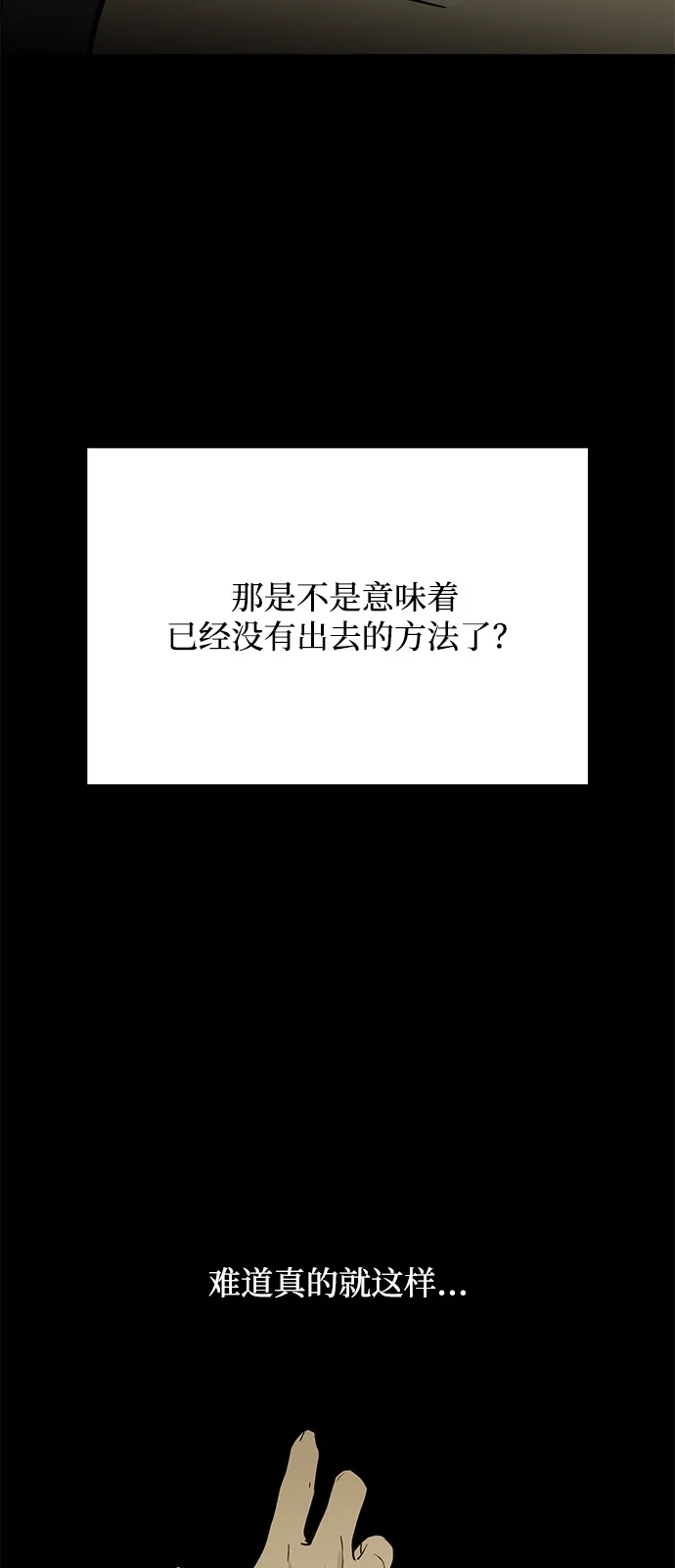 地堡的白昼 第13话 第69页