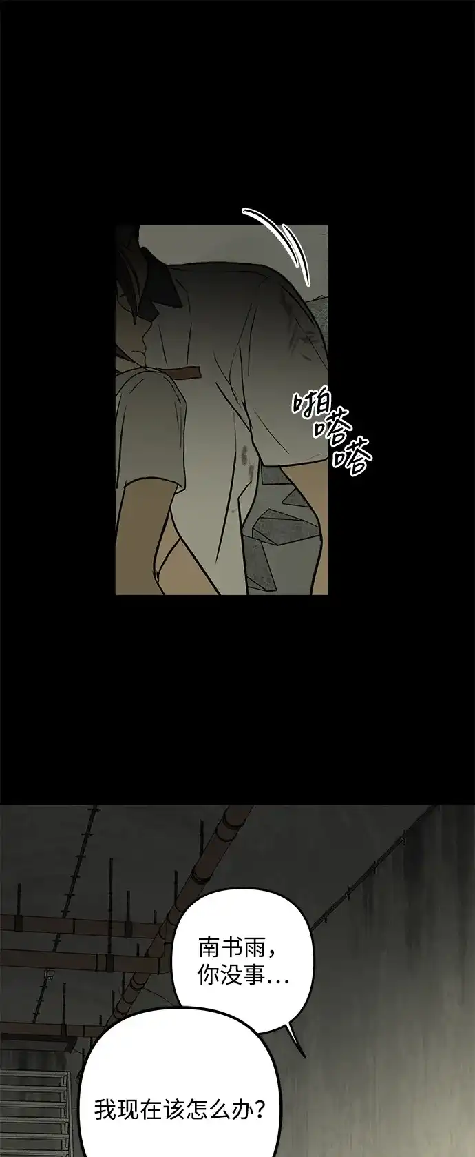 地堡的白昼 第13话 第74页