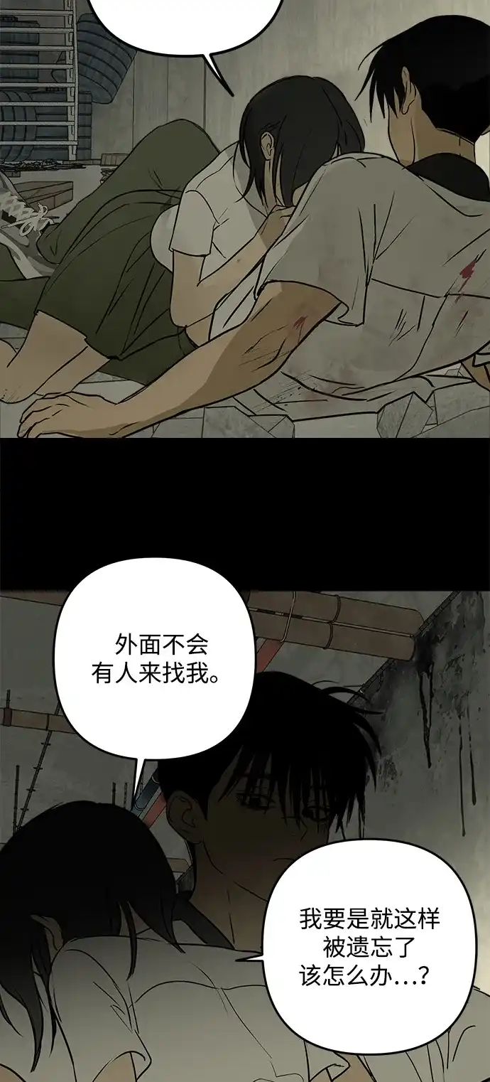 地堡的白昼 第13话 第75页