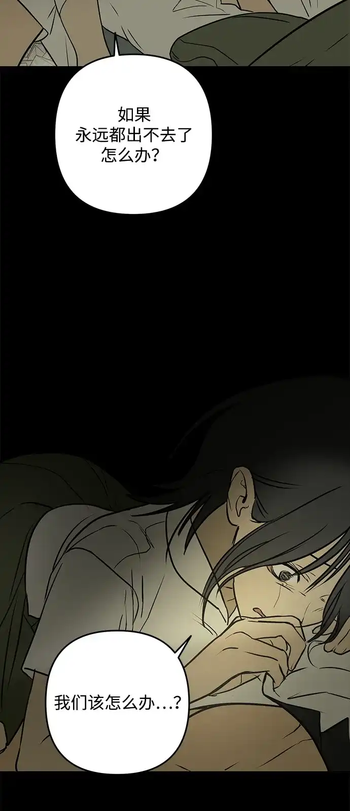 地堡的白昼 第13话 第76页
