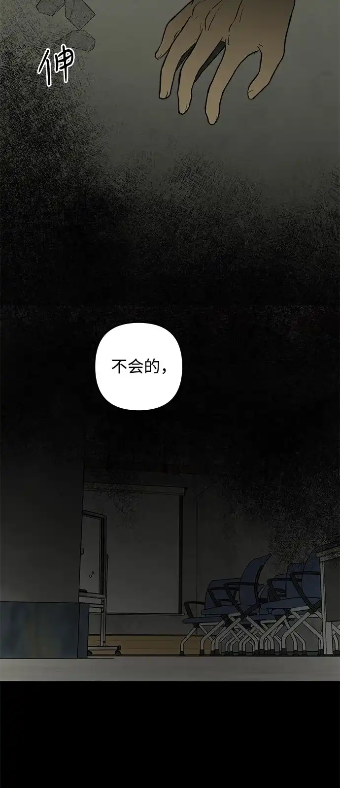 地堡的白昼 第13话 第78页