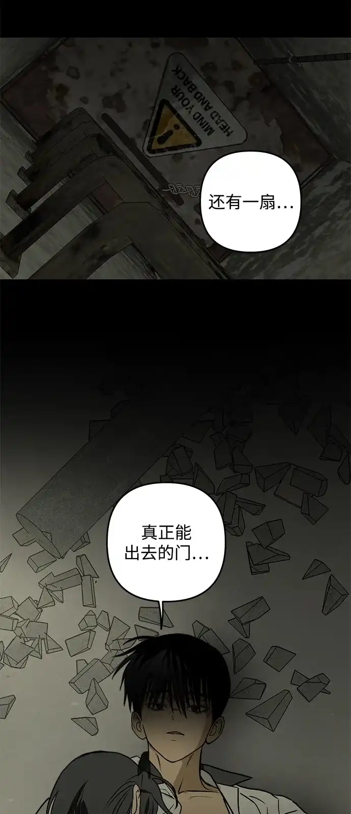 地堡的白昼 第13话 第79页