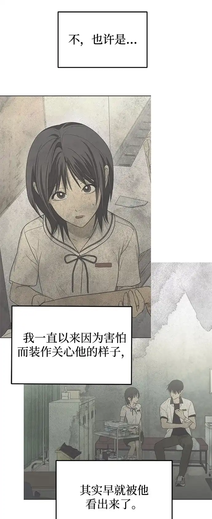 地堡的白昼 第13话 第9页