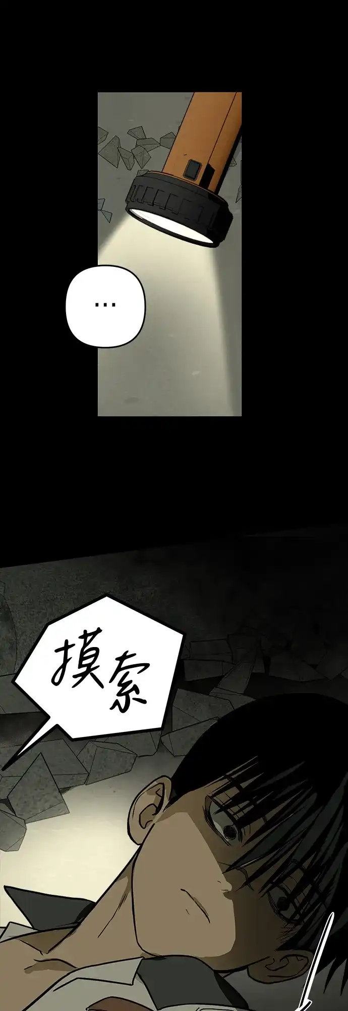 地堡的白昼 第14话 第10页