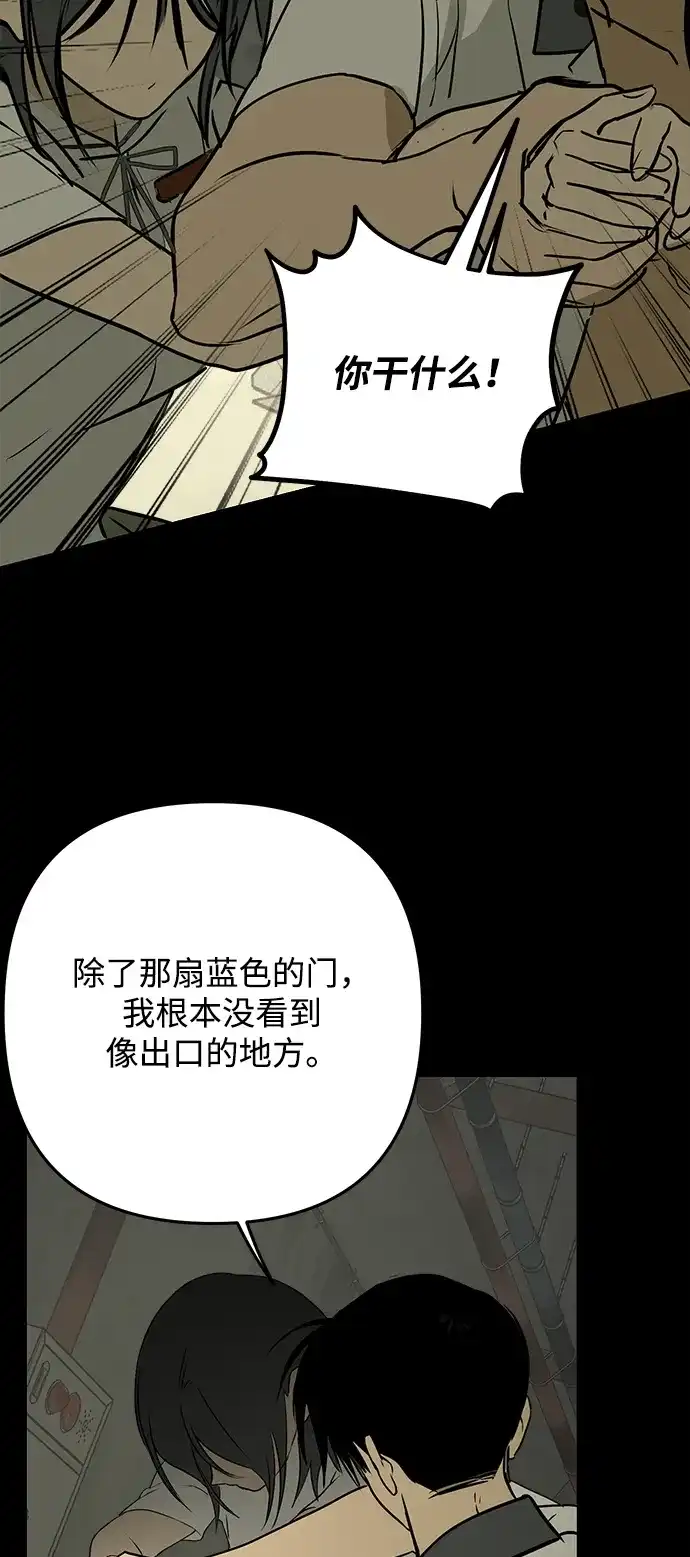 地堡的白昼 第14话 第13页