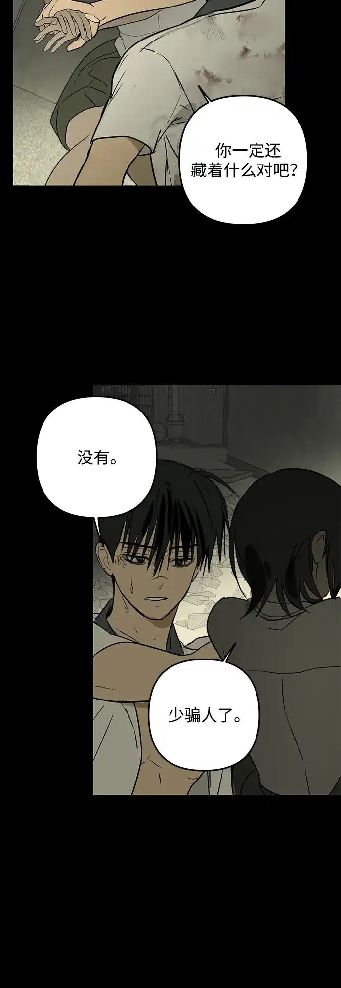 地堡的白昼 第14话 第14页