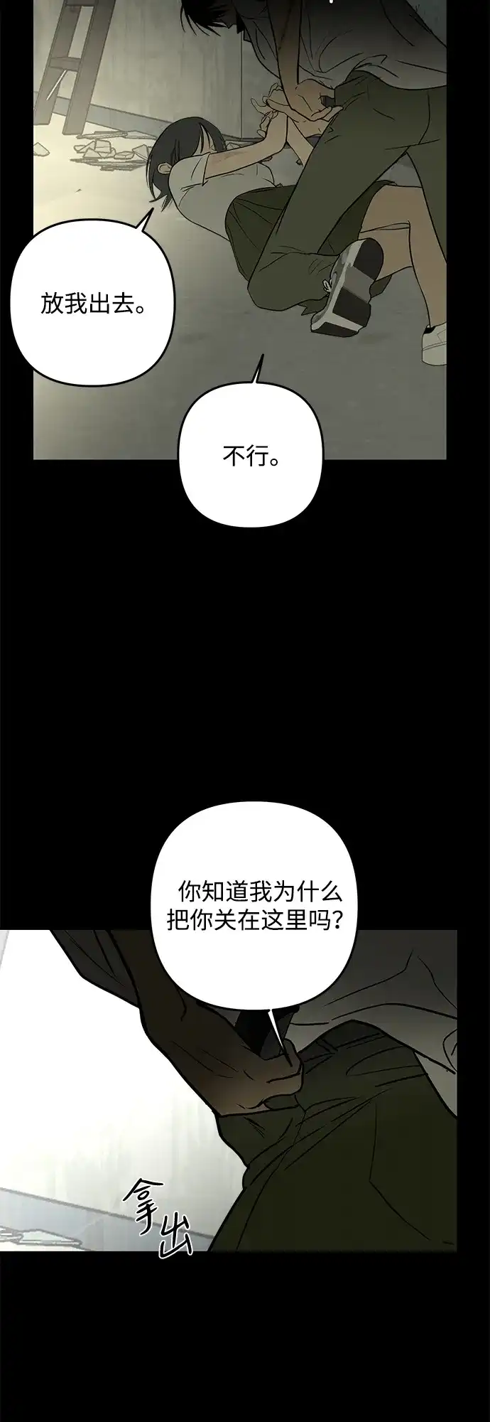 地堡的白昼 第14话 第19页
