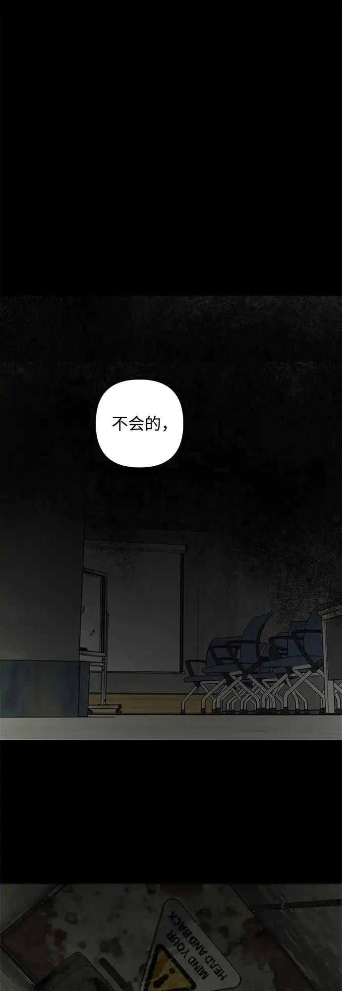 地堡的白昼 第14话 第2页