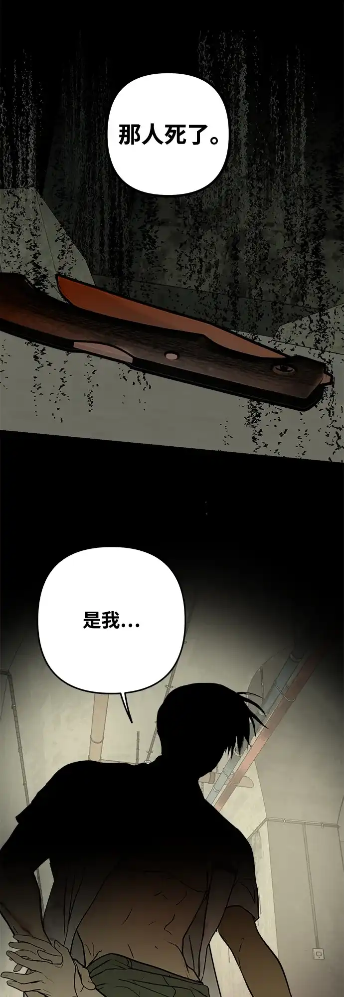 地堡的白昼 第14话 第22页