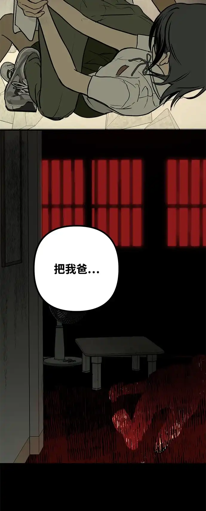 地堡的白昼 第14话 第23页