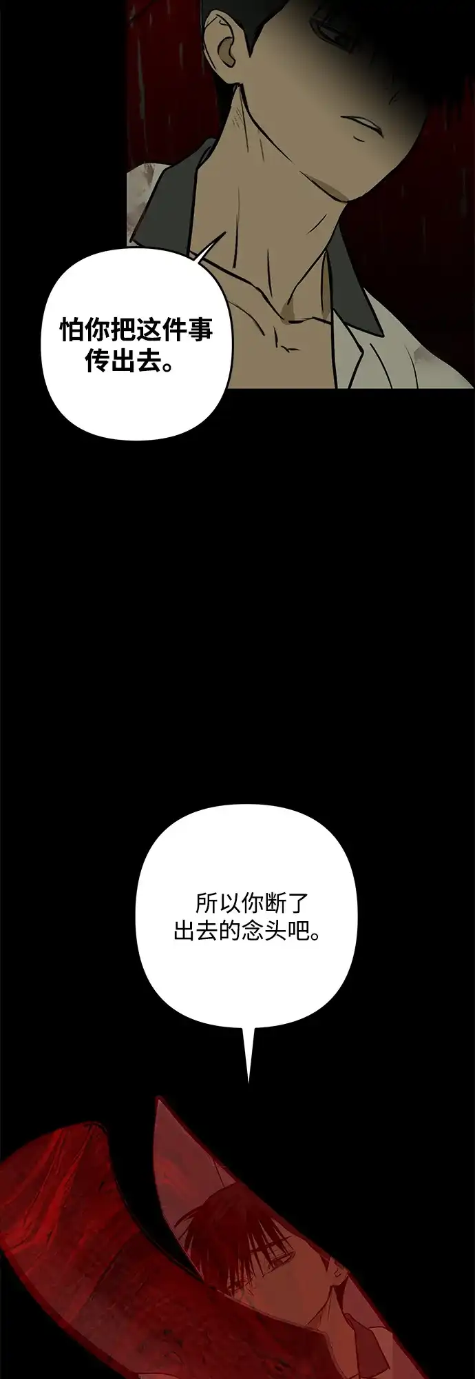 地堡的白昼 第14话 第26页