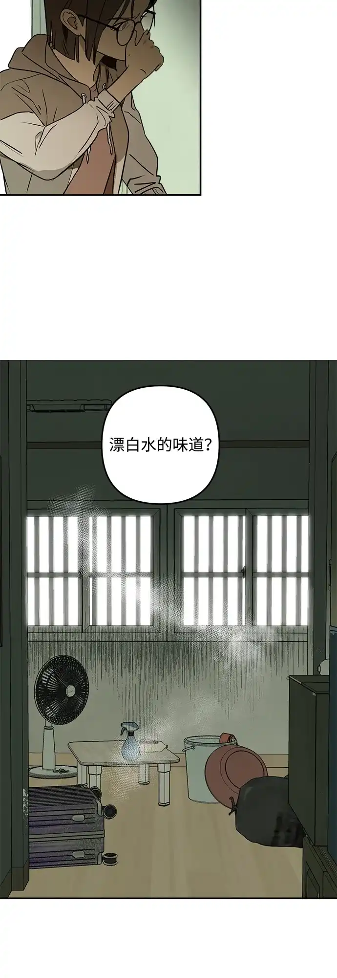 地堡的白昼 第14话 第29页