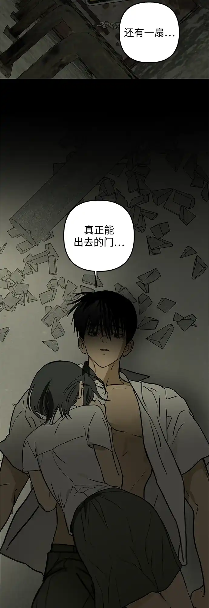 地堡的白昼 第14话 第3页