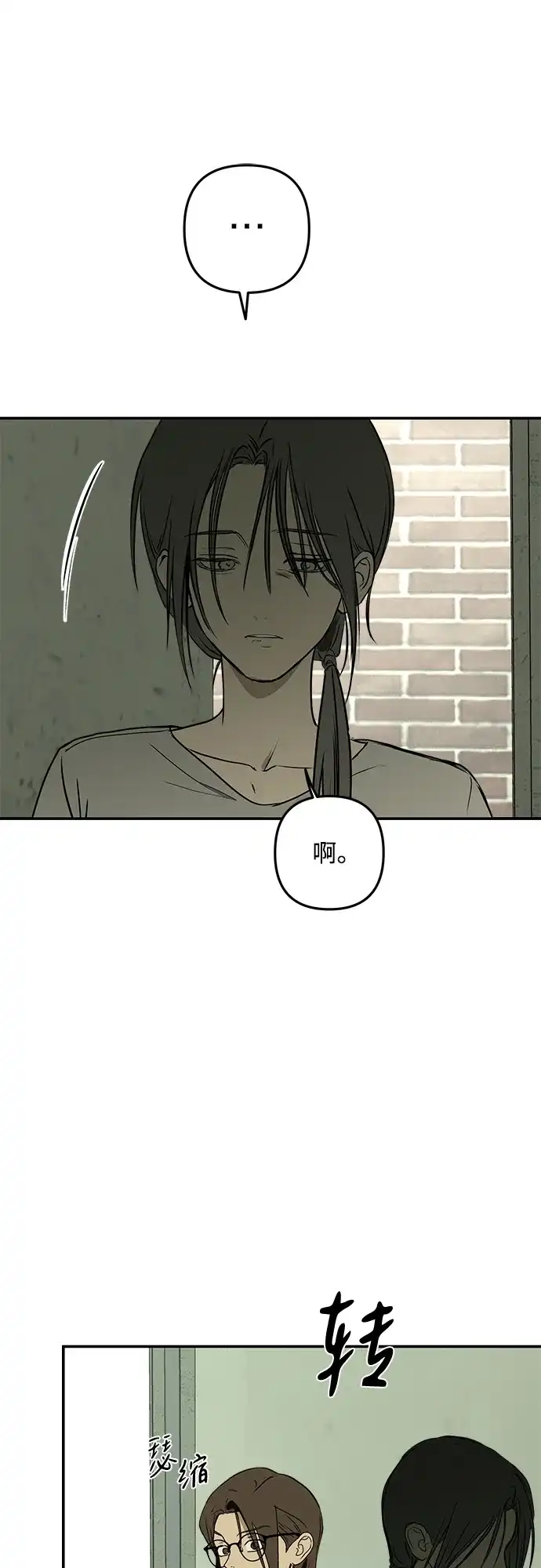 地堡的白昼 第14话 第34页