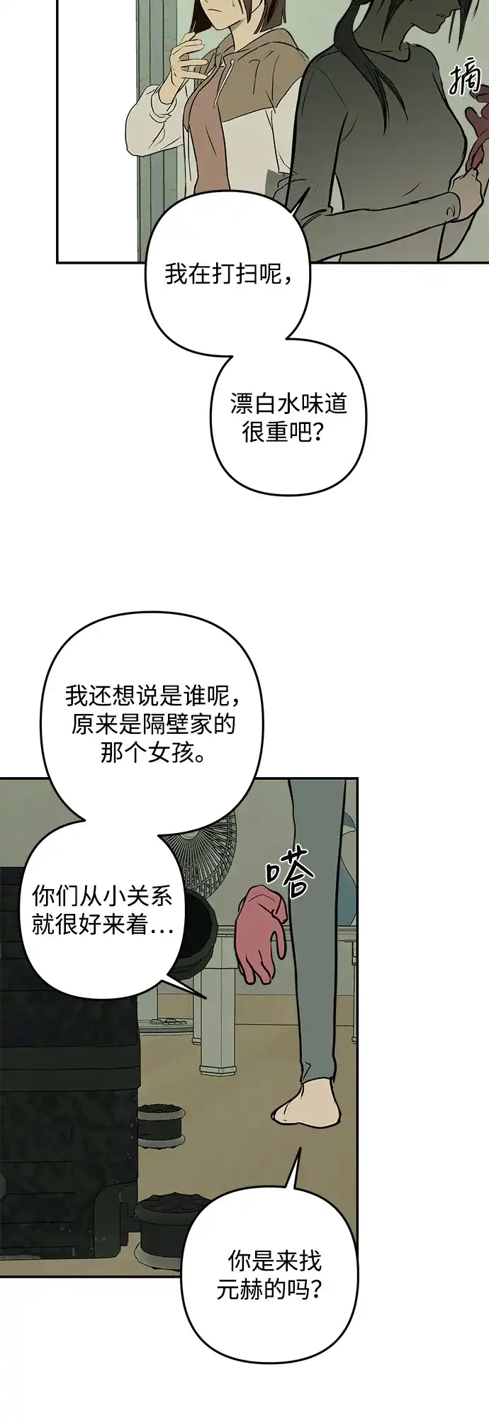地堡的白昼 第14话 第35页