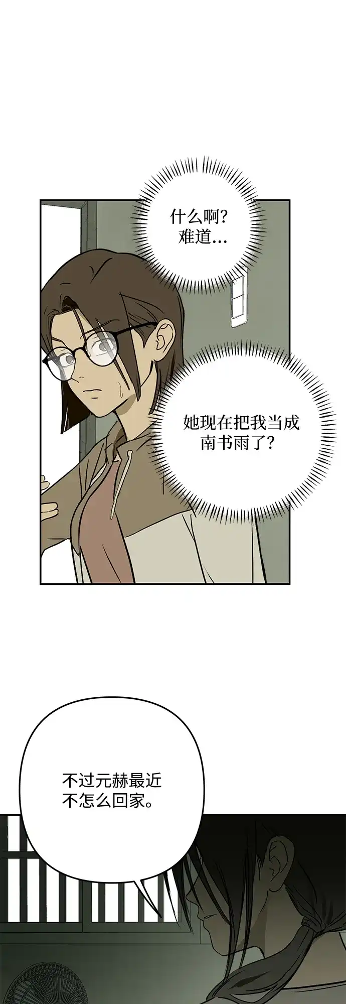 地堡的白昼 第14话 第36页