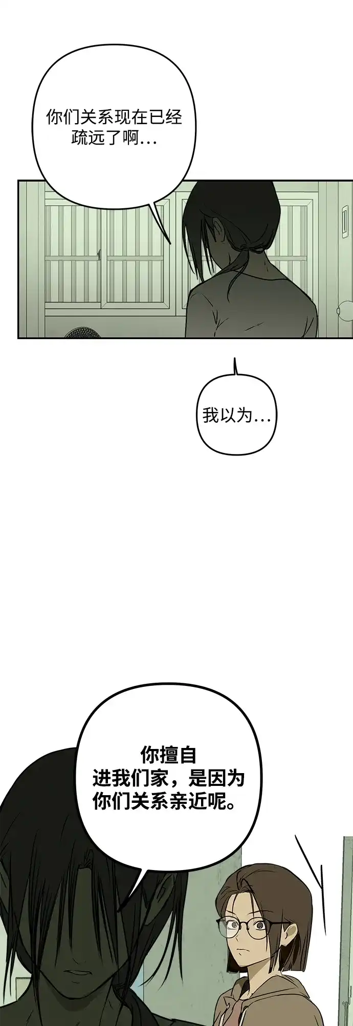 地堡的白昼 第14话 第38页