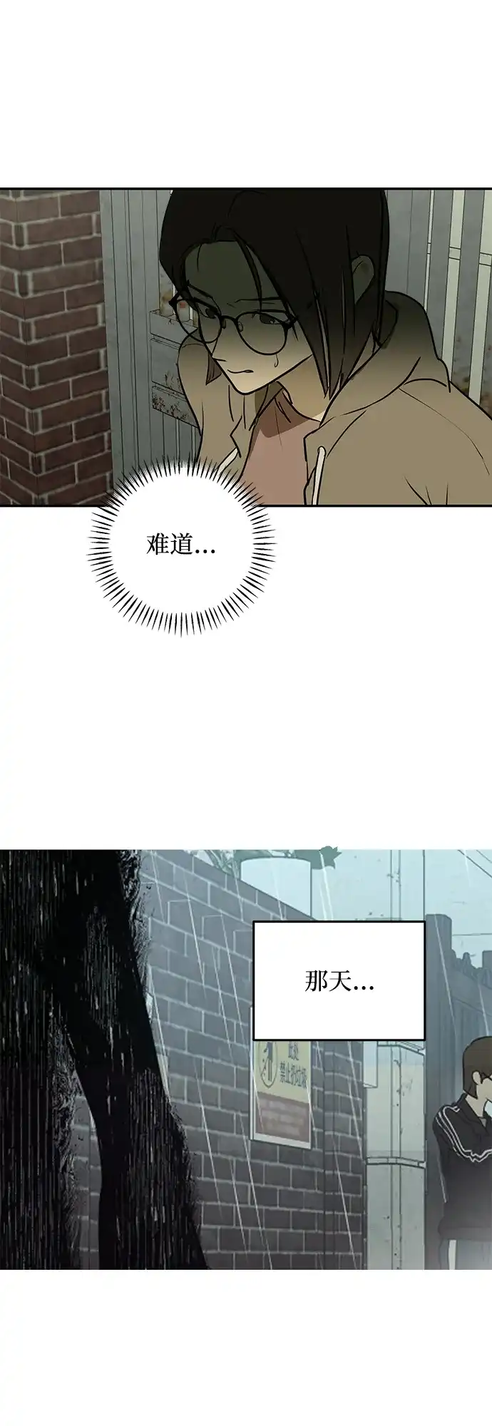 地堡的白昼 第14话 第42页