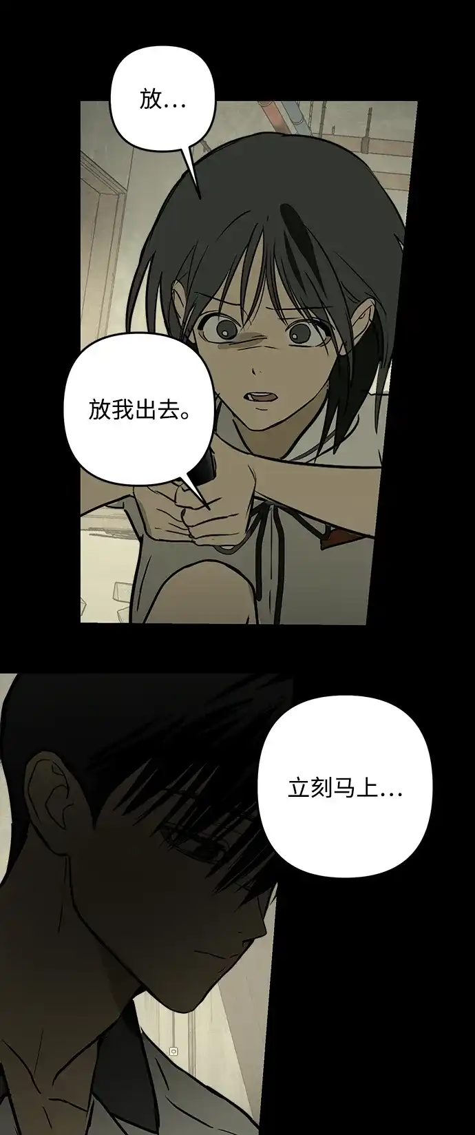 地堡的白昼 第14话 第48页