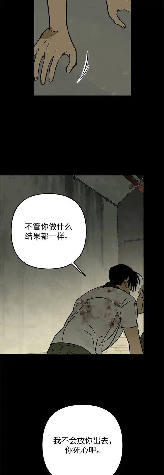 地堡的白昼 第14话 第52页