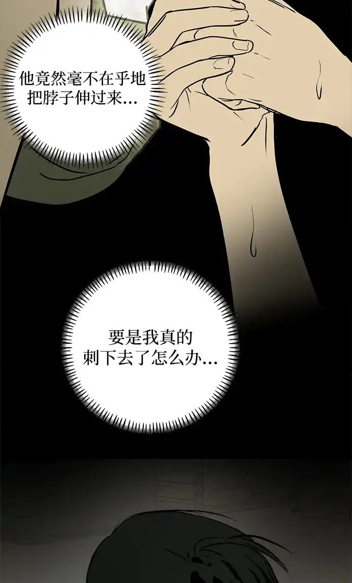 地堡的白昼 第14话 第54页
