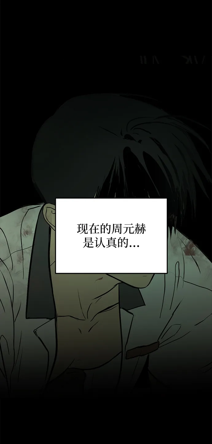 地堡的白昼 第14话 第56页