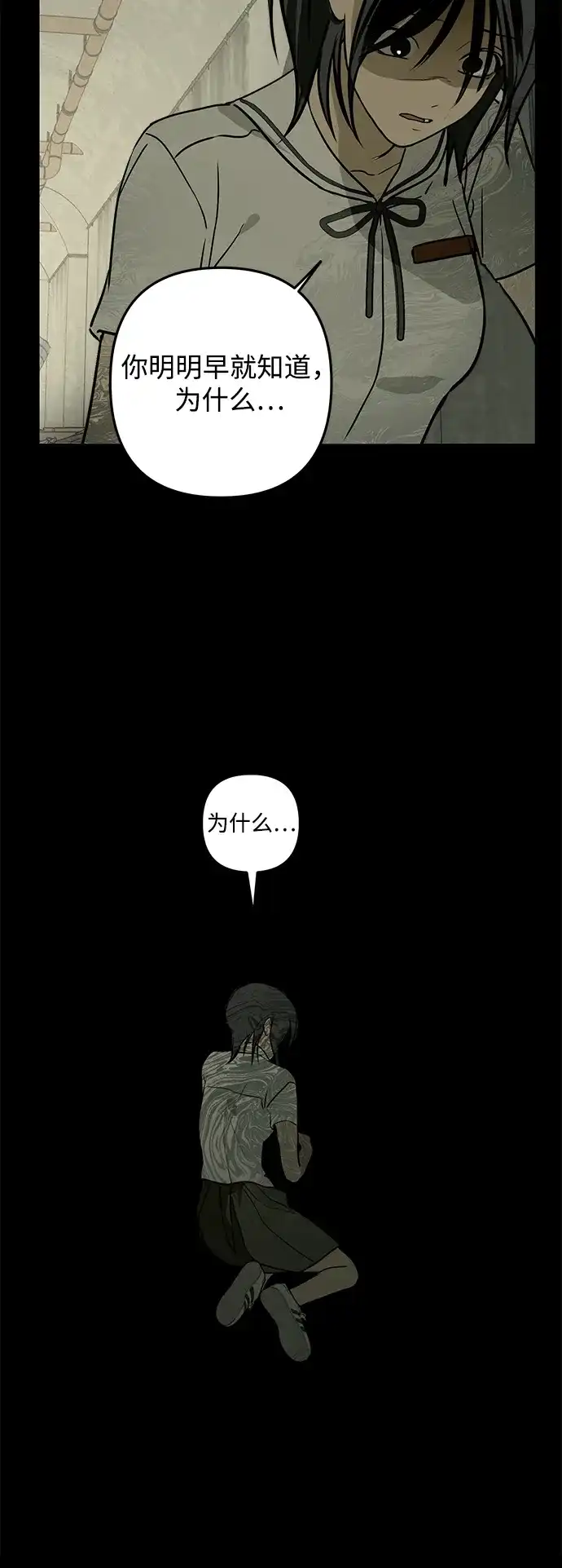 地堡的白昼 第14话 第6页