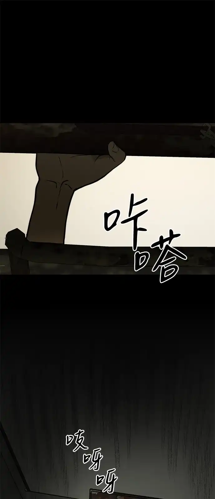 地堡的白昼 第15话 第19页