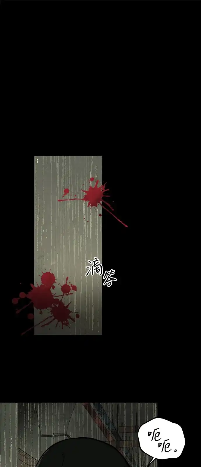 地堡的白昼 第15话 第2页