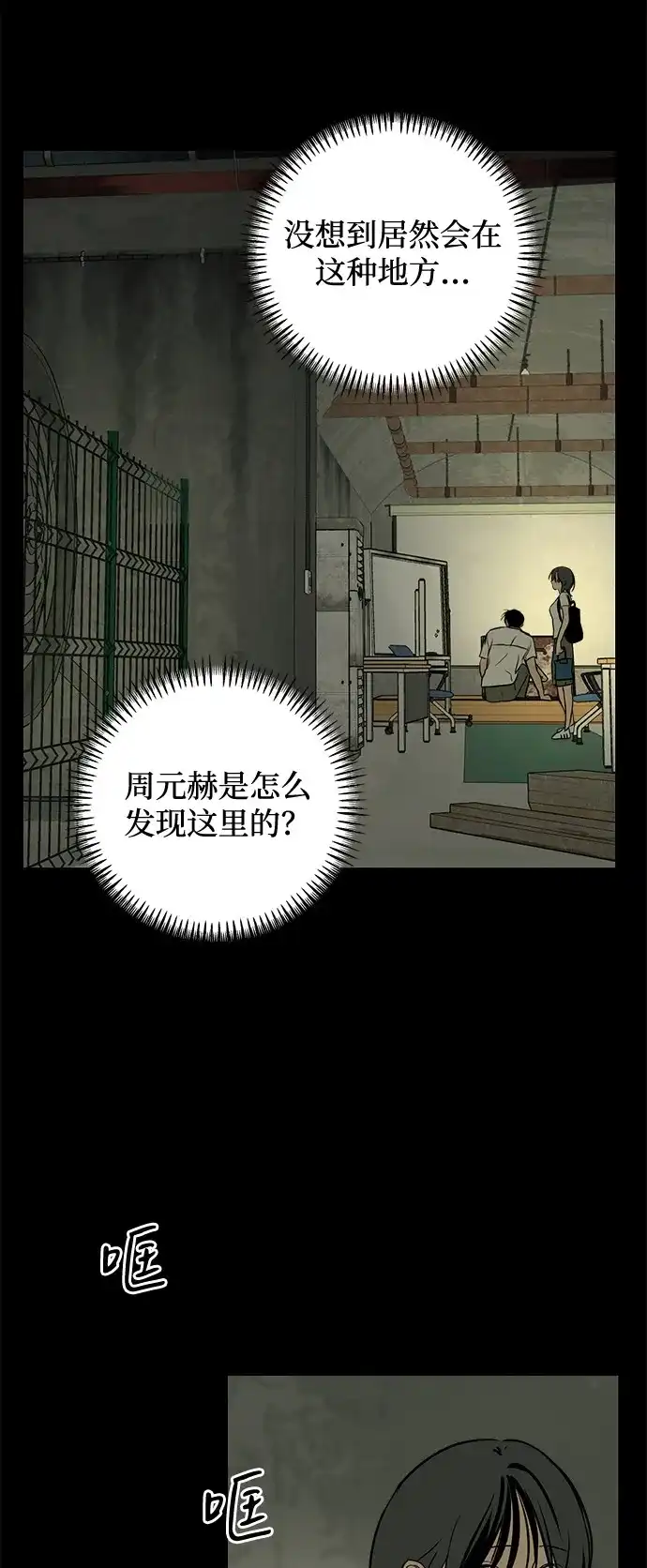 地堡的白昼 第15话 第22页
