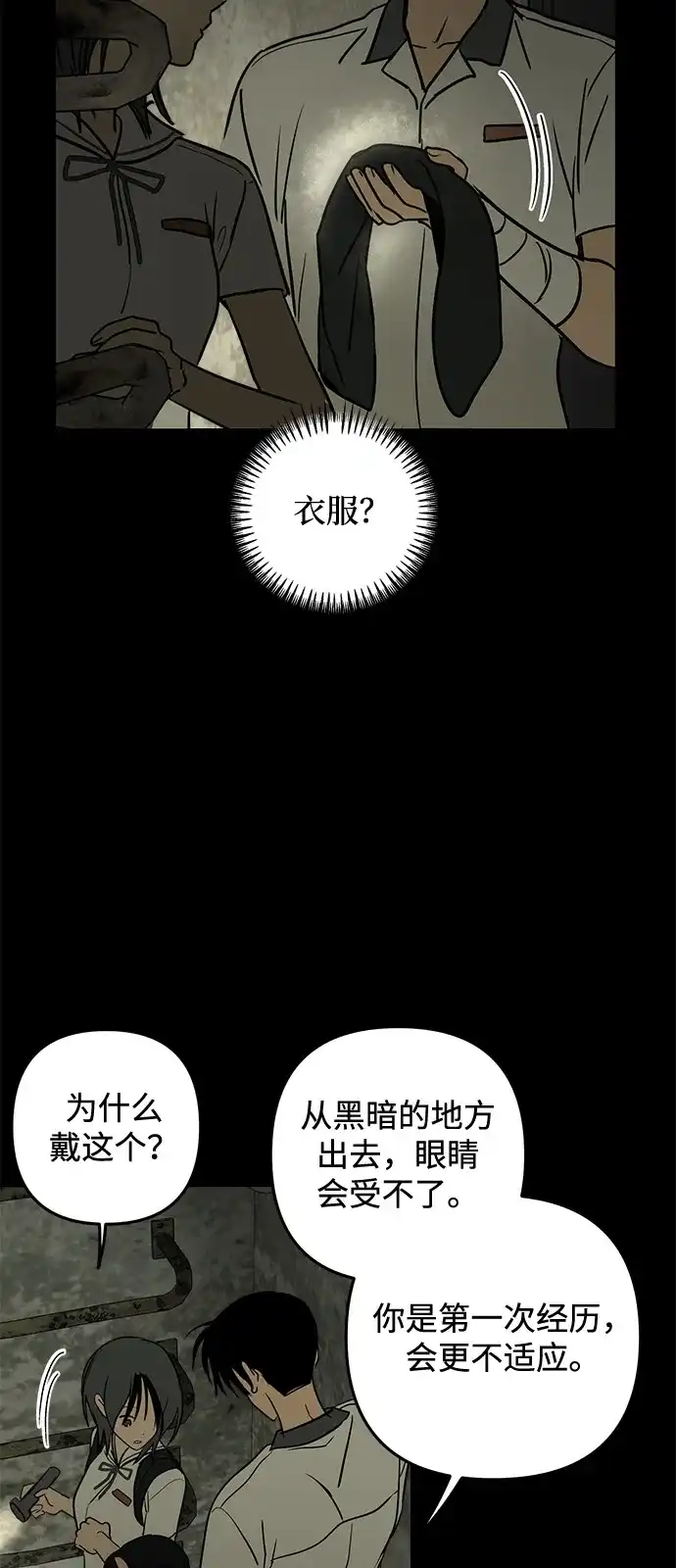 地堡的白昼 第15话 第27页