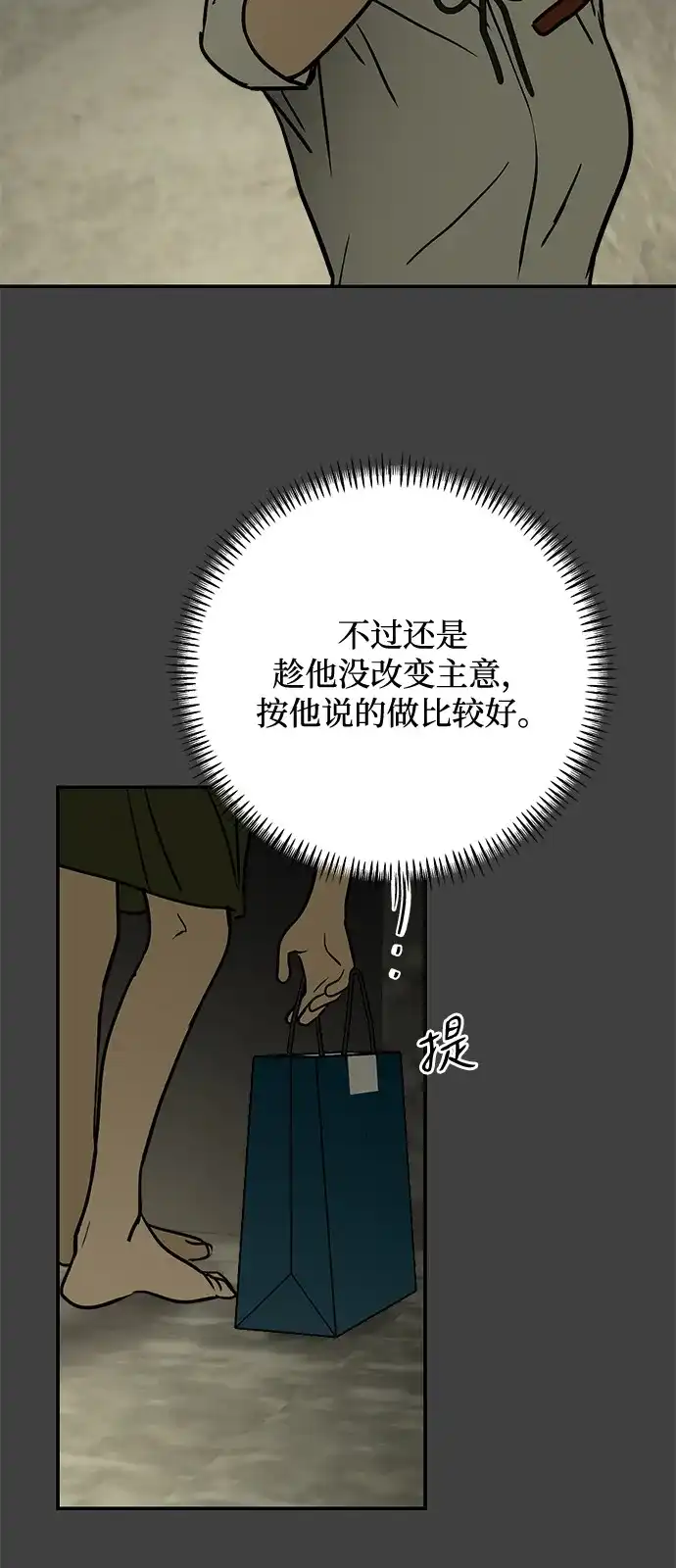 地堡的白昼 第15话 第30页