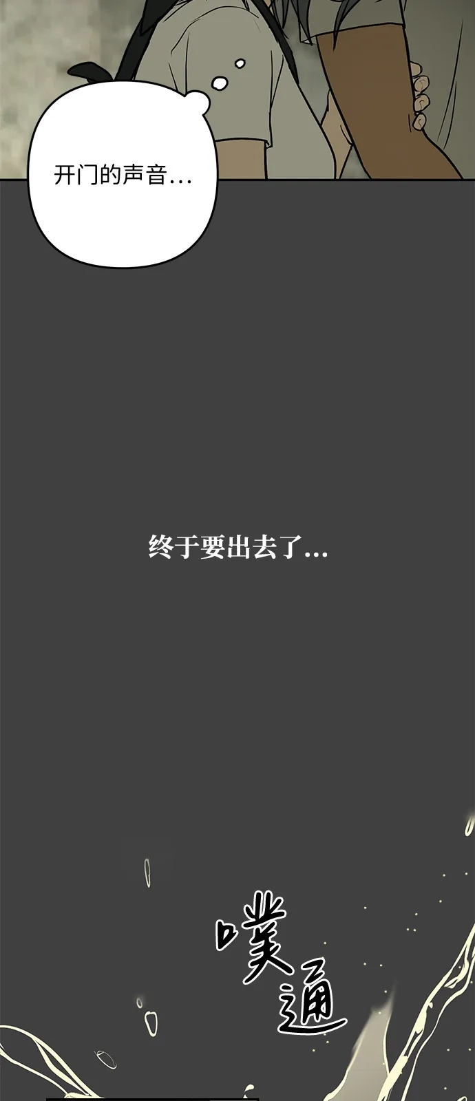 地堡的白昼 第15话 第33页