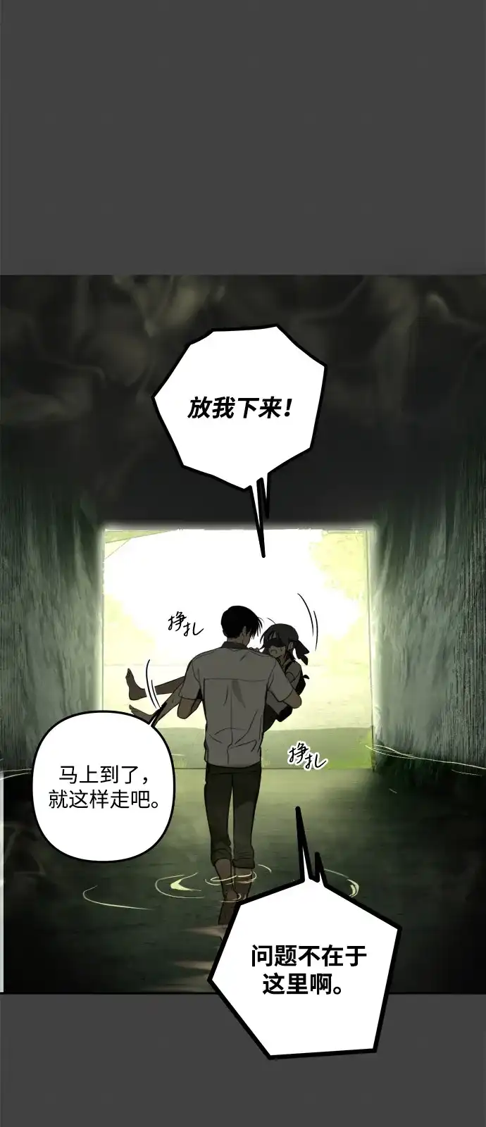 地堡的白昼 第15话 第39页