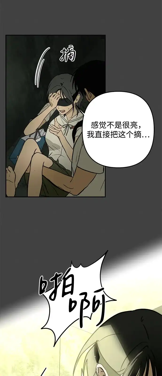地堡的白昼 第15话 第40页