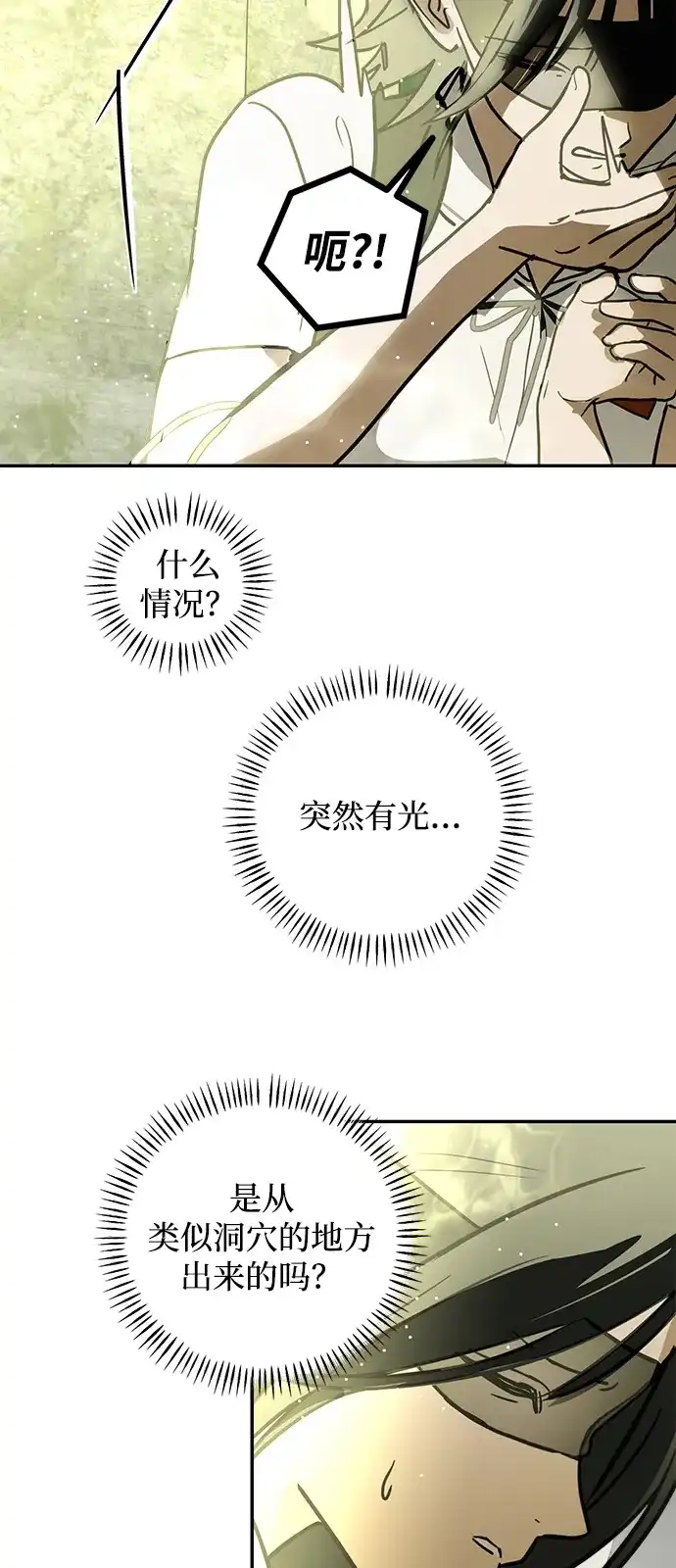 地堡的白昼 第15话 第41页
