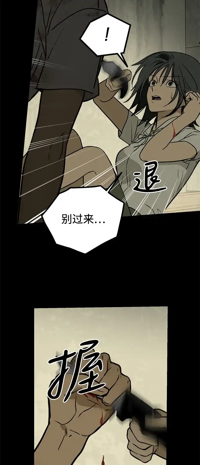 地堡的白昼 第15话 第5页