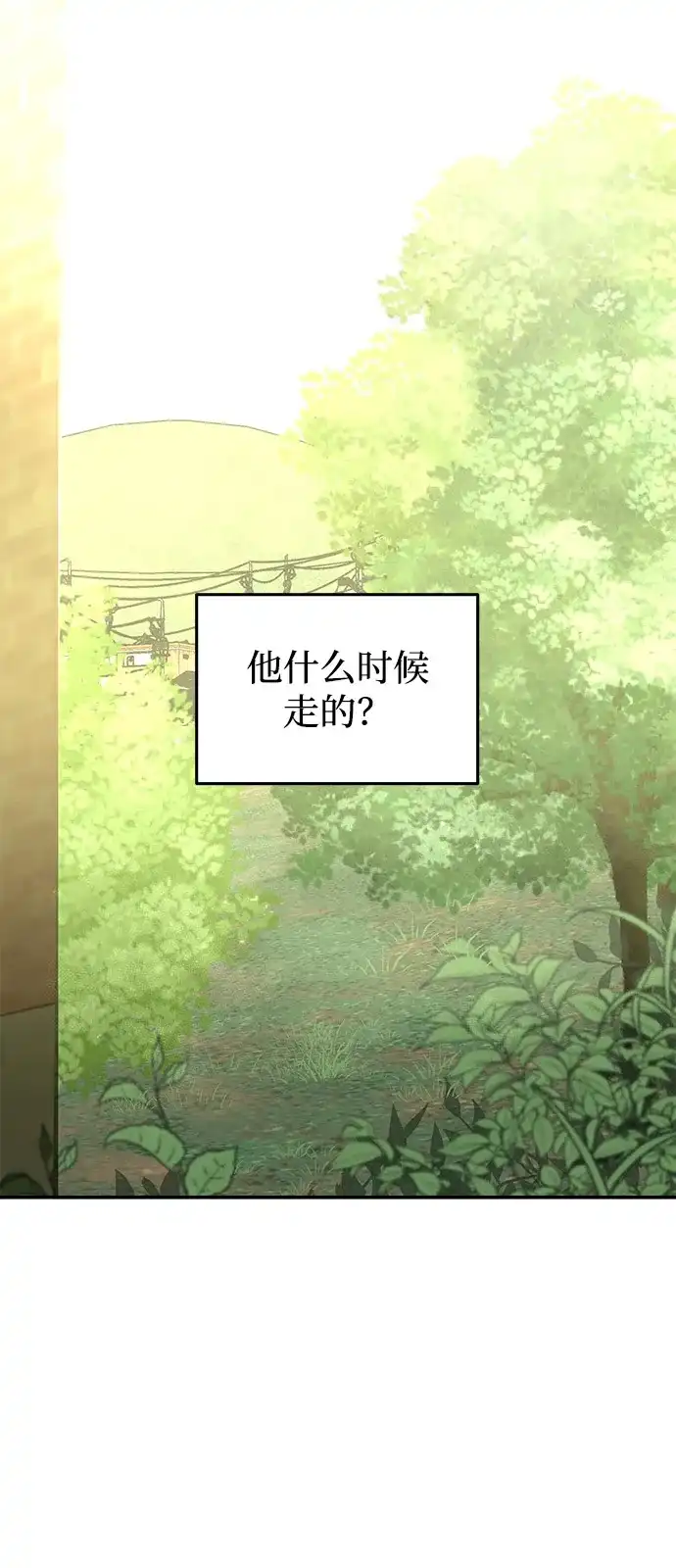 地堡的白昼 第15话 第56页