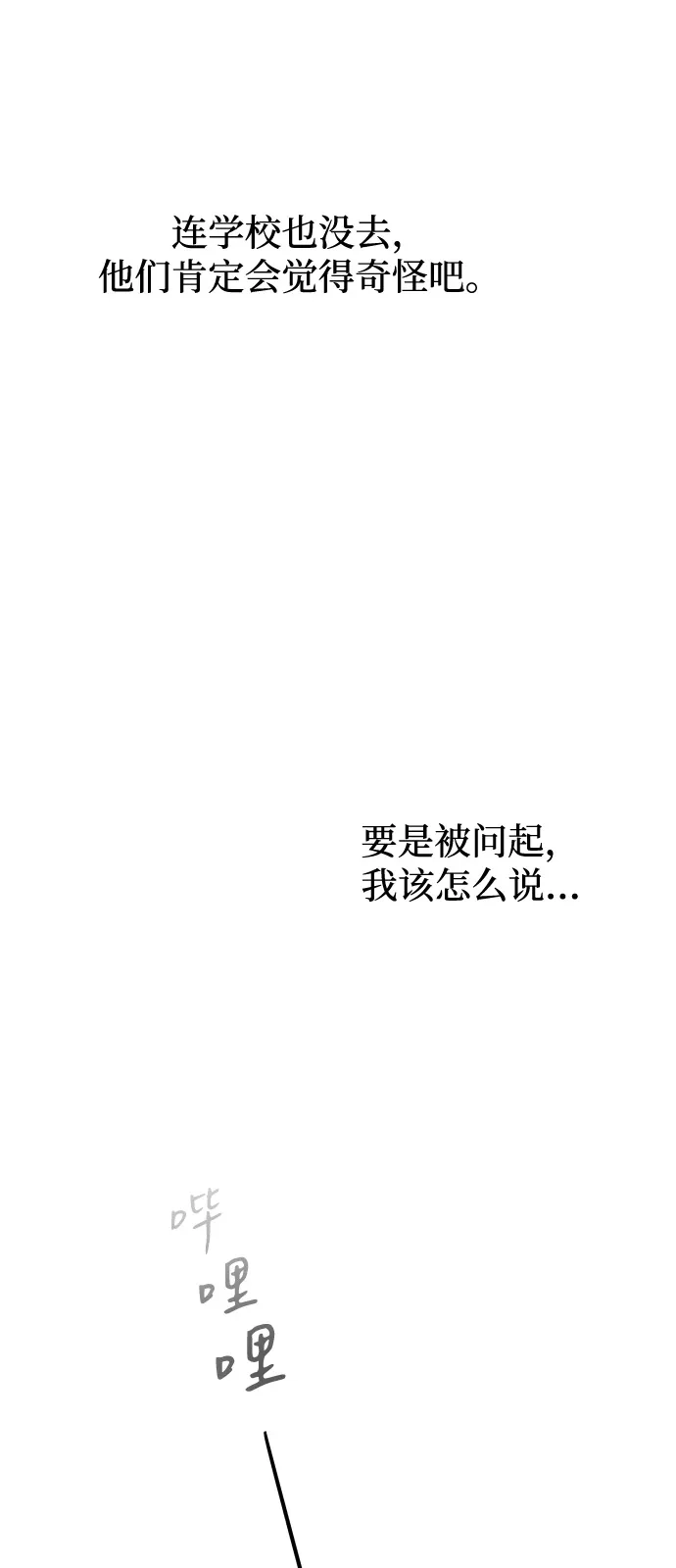 地堡的白昼 第15话 第65页
