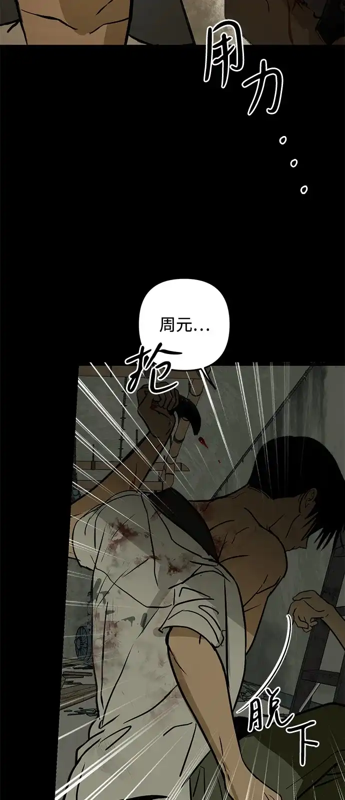 地堡的白昼 第15话 第8页